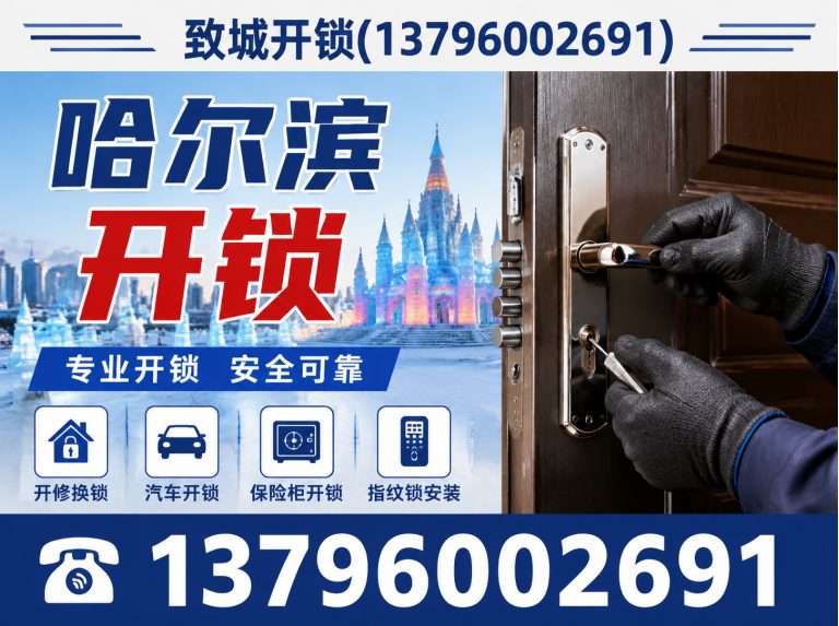 尚志市汽车开锁展示图